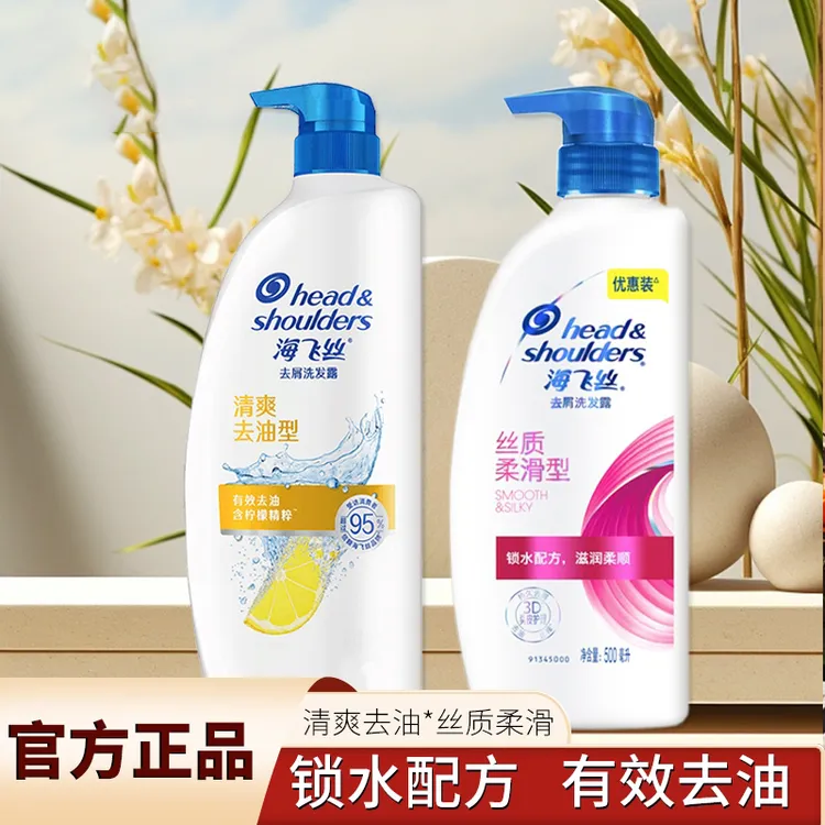 海飞丝正品保证洗发水露500g持久留香丝质丝滑去屑清爽控油家庭装