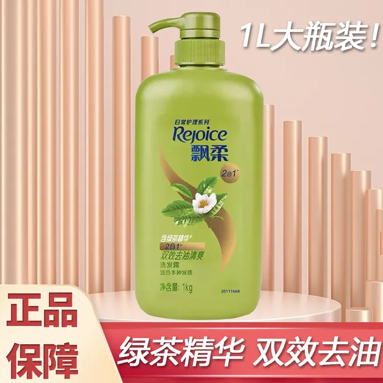 飘柔洗发水1000g大容量家庭装双效去油清爽正品保证假一赔十男女 