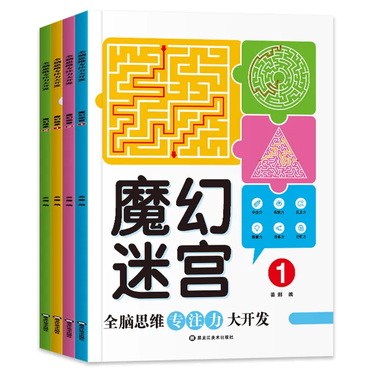 全脑思维专注力开发3-7岁魔幻迷宫儿童游戏书怪奇物语立体书动手