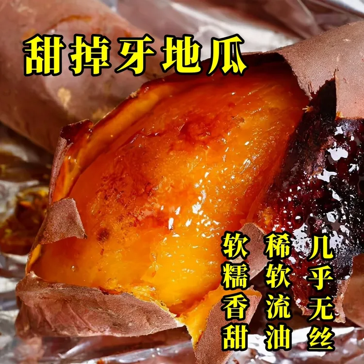 东北甜掉牙地瓜 新鲜糖心蜜薯 烤地瓜番薯红薯 软糯香甜沙土地5斤