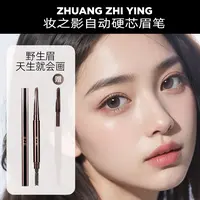 妆之影自动学生硬芯砍刀眉笔根根分明防水防汗线条眉笔推荐