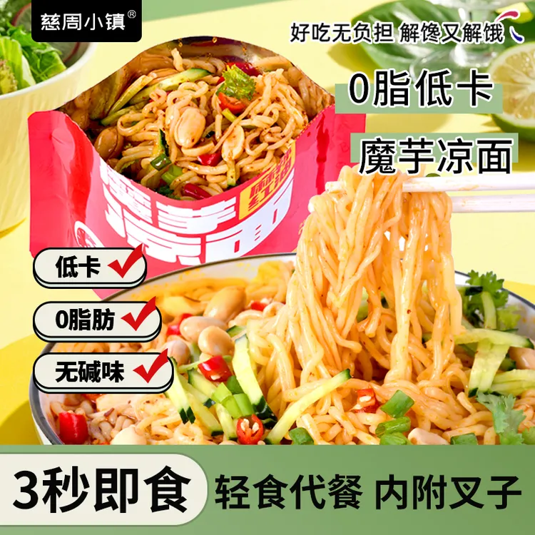 【发2包】慈周小镇低卡魔芋面方便速食面条干拌低脂代餐即食