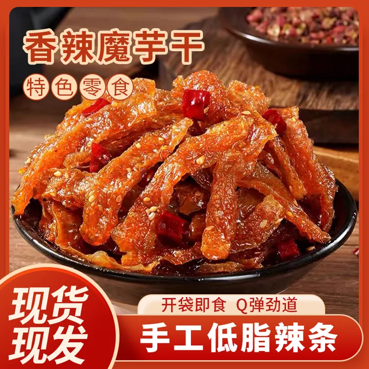 【两袋】香辣魔芋干超好吃解馋辣条追剧宿舍休闲零食