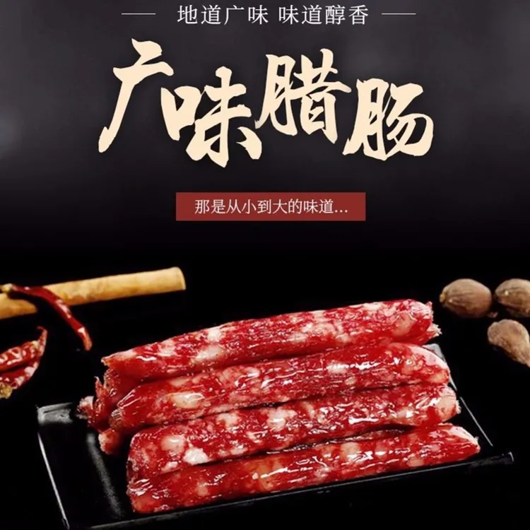 商用广式腊肠咸甜味螺蛳粉炒饭麻辣烫专用腊肠