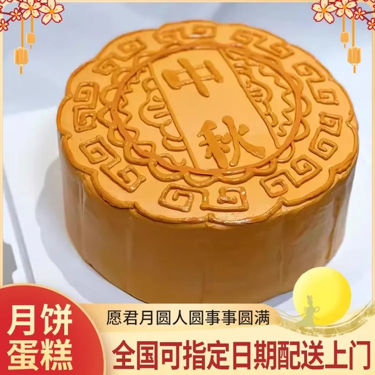 中秋节月饼生日蛋糕兔子月亮创意定制庆祝团圆聚会全国同城配送女