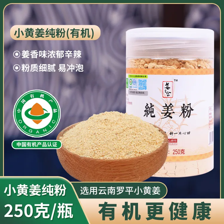 JIANGZHIHE/姜至合有机纯姜粉250g罐