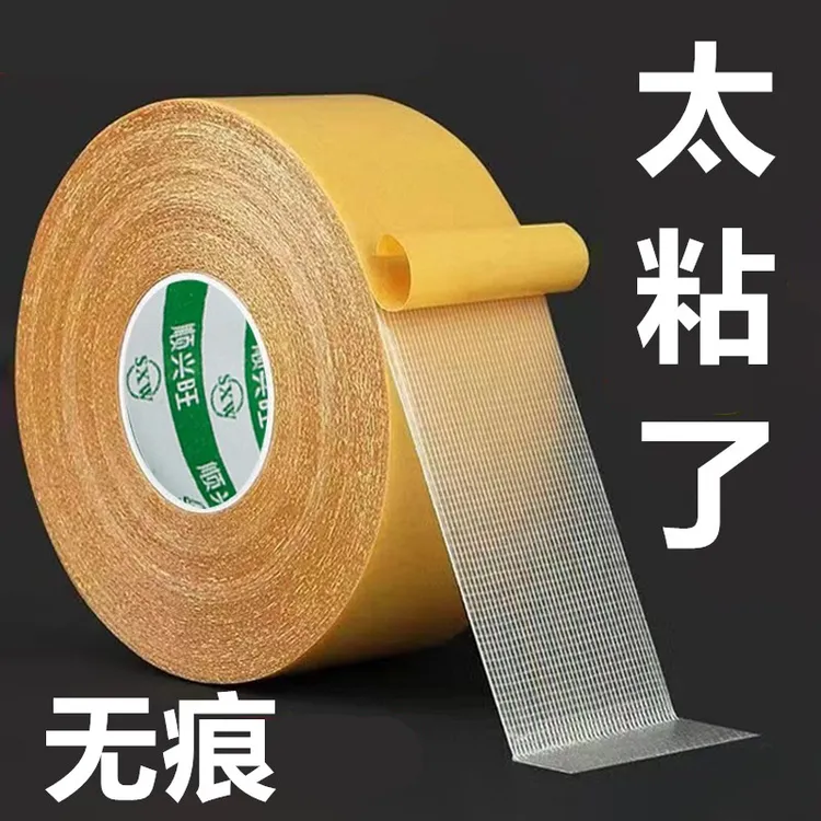 万能强力网格双面胶高粘度撕下透明无痕布基地毯沙发地垫固定粘胶