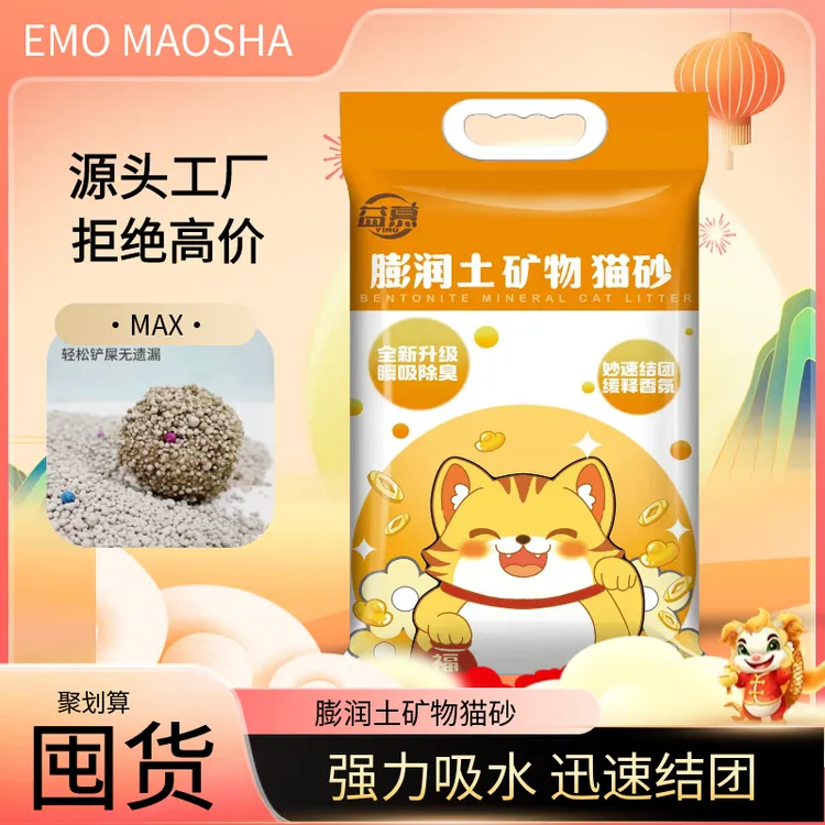益慕矿物猫砂膨润土猫砂10kg20斤结团除臭矿物推荐猫砂猫咪用品