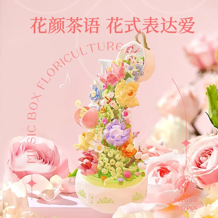 森宝花颜茶语八音盒玫瑰花拼装积木花灯光音乐盒女生情人七夕礼物