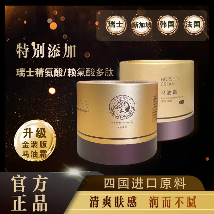 拍一发5瓶福利【马油霜】双重加强呵护滋润保湿润护肌肤