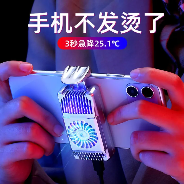 手机窄边半导体制冷散热器冰冻降温神器电竞游戏直播背夹静音夹子