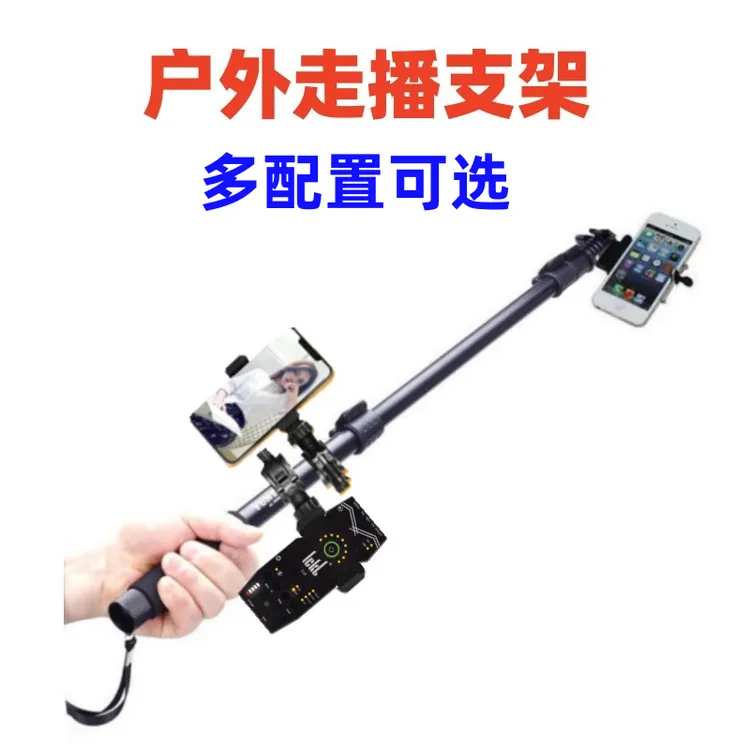 户外移动走播支架行走手机So8声卡直播客所思FX5手持自拍拍摄杆子