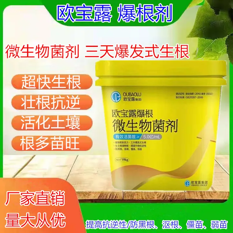 生根剂生根原液爆根生长壮疏松土壤花卉果蔬爆发式生根微生物菌剂