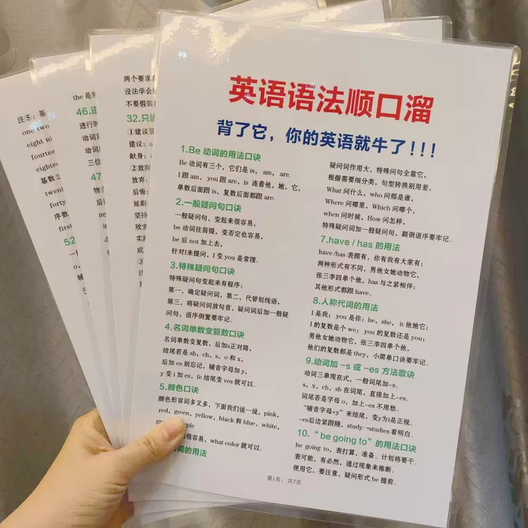 英语语法顺口溜语法体系英语口诀专项训练初中小学生防水卡片礼物