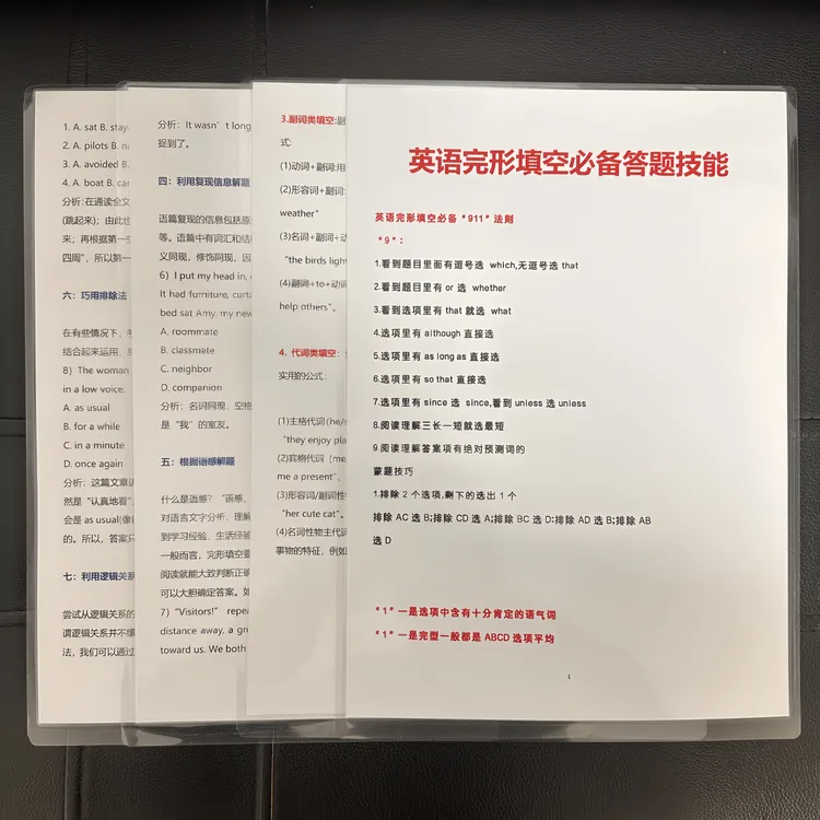 2025初中高中英语完形填空911法则答题规律蒙题技巧英语知识卡