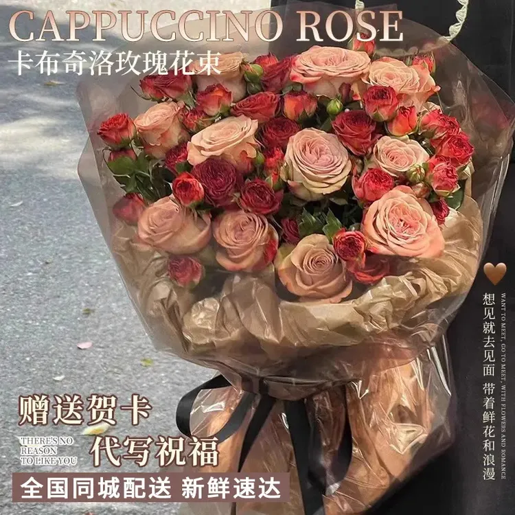 真花卡布奇诺玫瑰花束附近花店抖音团购送货上门送女友闺蜜纪念日