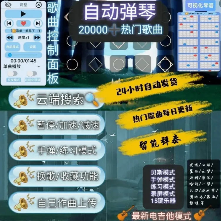 sky自动连点器弹琴/MIDI乐器软件/自动弹琴【苹果不要下单】