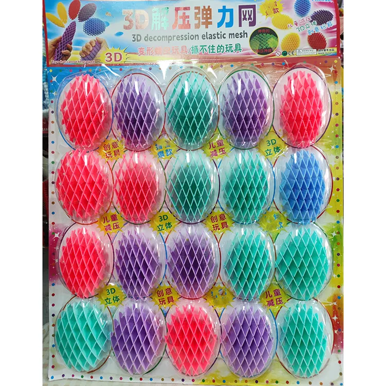 3D解压弹力网格萝卜解压弹力网治愈玩具儿童玩具伸缩网彩色小玩具