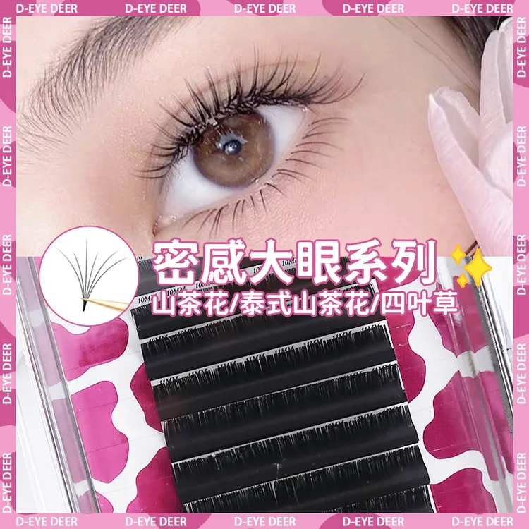泰式假睫毛假眼睫毛嫁接山茶花四叶草太阳花新手化妆师超软单根