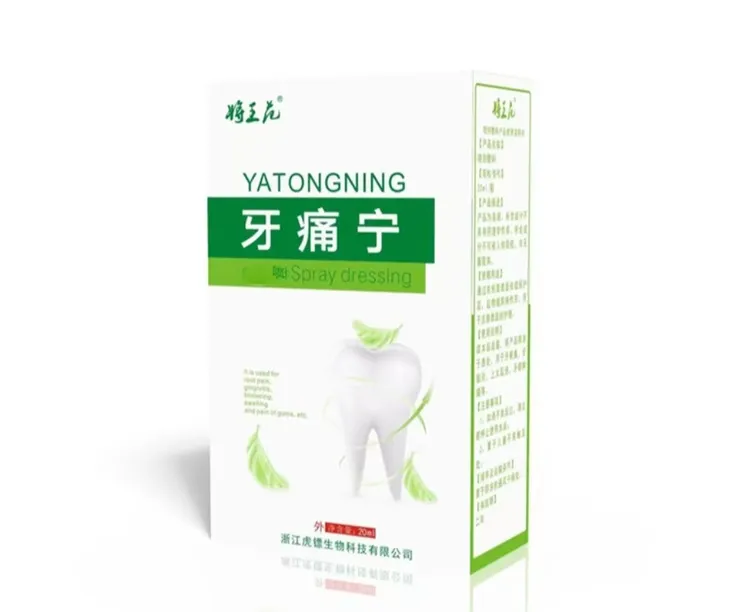 將王范工厂 牙痛宁喷雾抑菌