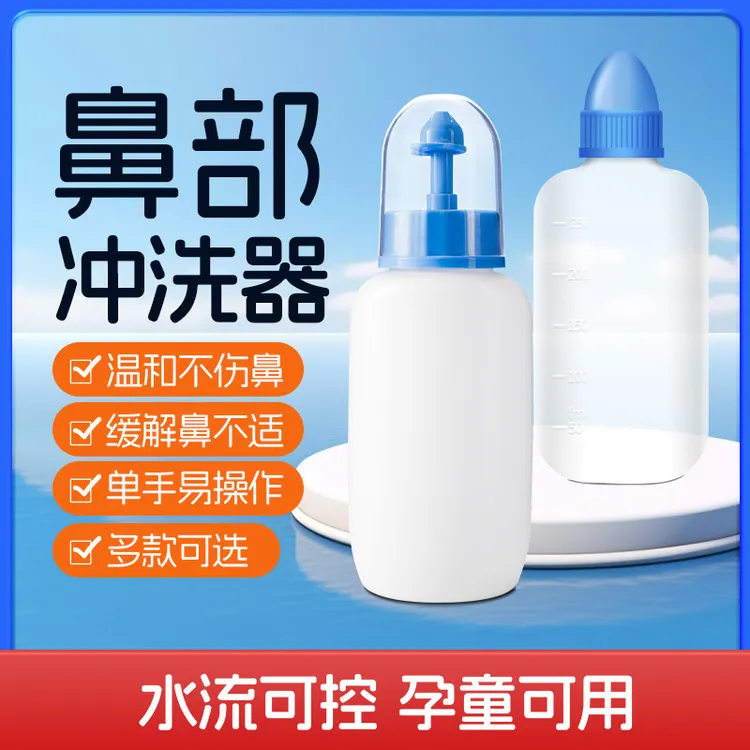 洗鼻器洗鼻器家用鼻腔冲洗直冲型温和鼻腔护理儿童手动按压冲鼻