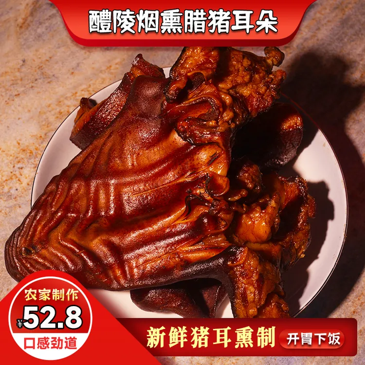 尖栗坡腊味坊湖南醴陵特产正宗柴火烟熏猪耳朵农家自制火焙脆猪耳
