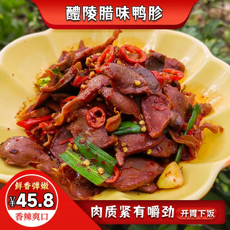 湖南醴陵特产尖栗坡腊味坊正宗柴火烟熏腊鸭胗传统工艺火焙鸭肾