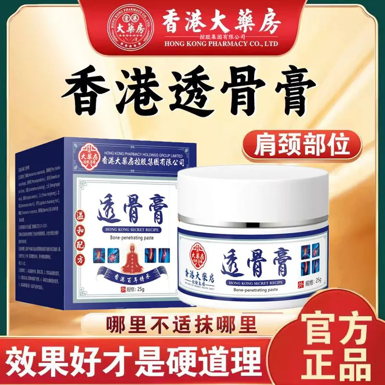 【正品】香港透骨膏舒缓疏通学生肩颈腰腿关节抽筋草本清新外用涂抹