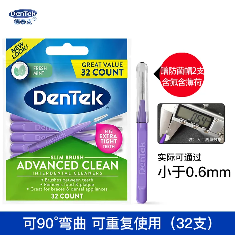 德泰克细条牙缝刷原装进口牙间隙刷牙间刷齿间刷成人齿缝隙刷