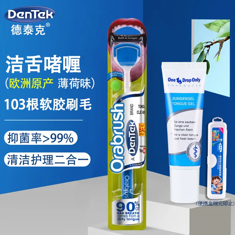 德泰克舌苔清洁啫喱套装 舌苔清洁器舌苔刷刮舌器板凝胶 