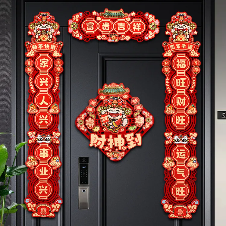 磁吸对联2025新款蛇年春联春节福字门贴新年过年门联新春布置装饰