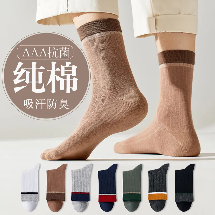 【90后针织】高弹抗菌消臭吸湿排汗耐穿耐磨不易起球男士中筒棉袜
