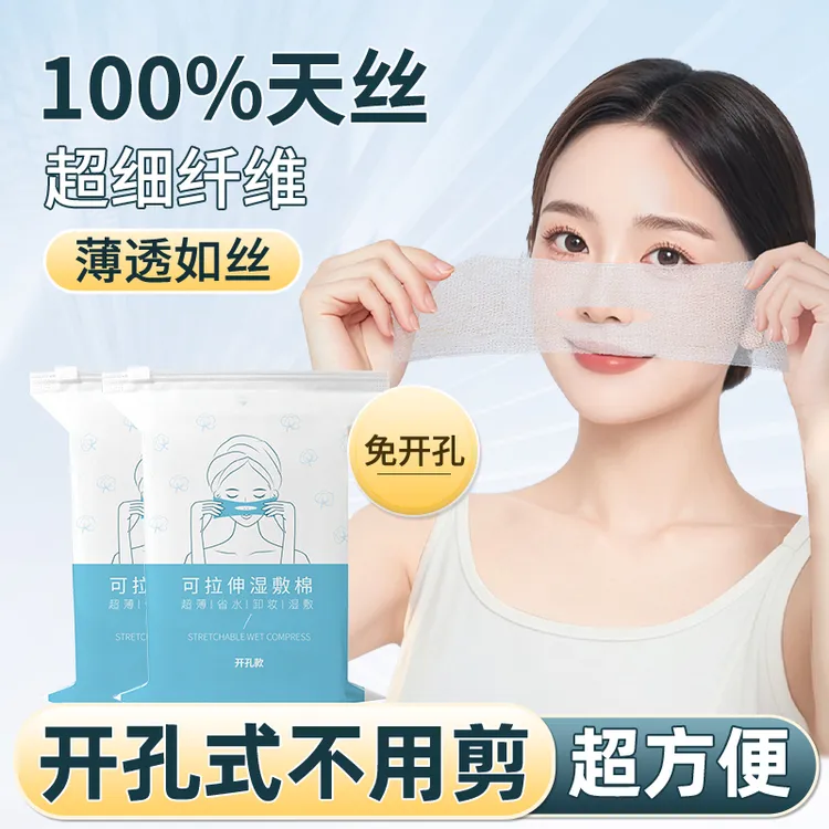 湿敷化妆棉鼻子款超薄可拉伸温和敷脸专用省水柔软轻薄透气