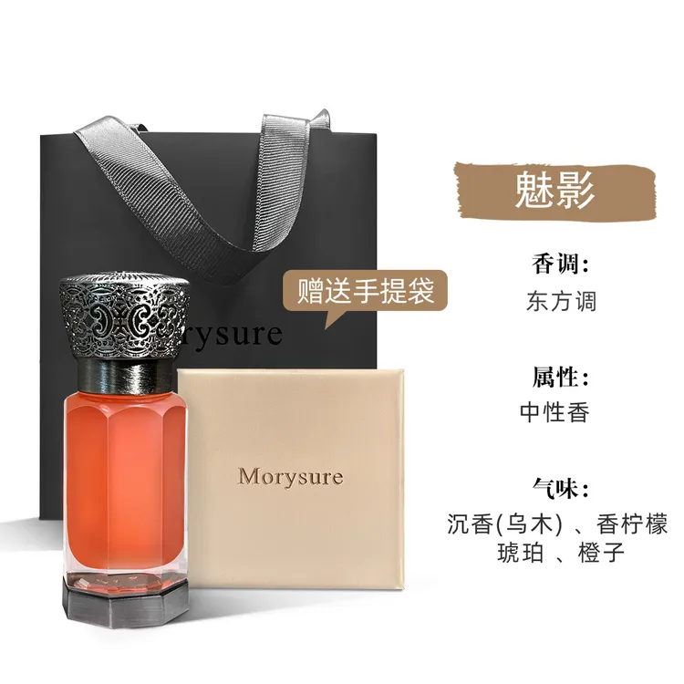 Morysure千人千味中东香泥植物萃取持久留香8ml