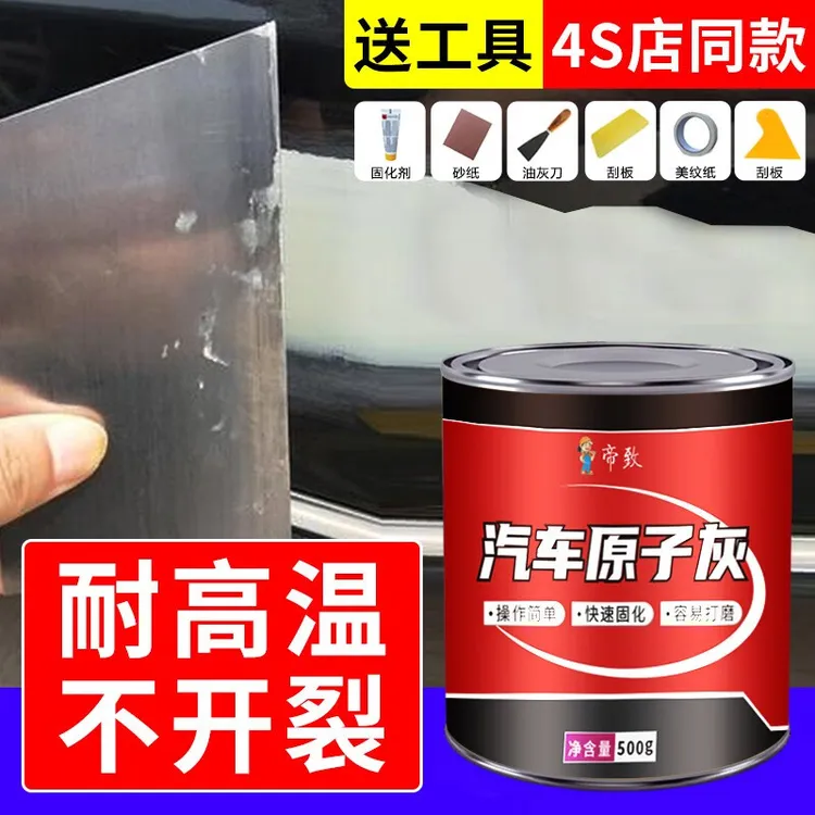 帝致原子灰汽车腻子膏快干小补土修复修补车用专用补漆泥喷合金钣
