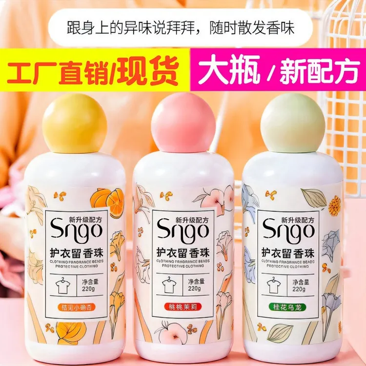 【拍一发三】留香珠洗衣服留香珠香水颗粒增香柔顺剂清香除异味抑菌