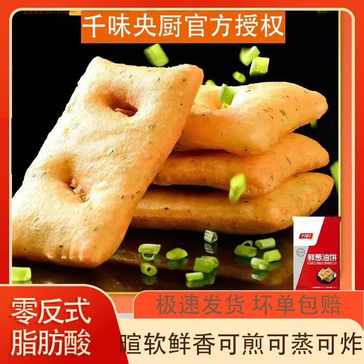 千味央厨鲜葱方油饼480g/2袋16片可煎可蒸可炸方便速食
