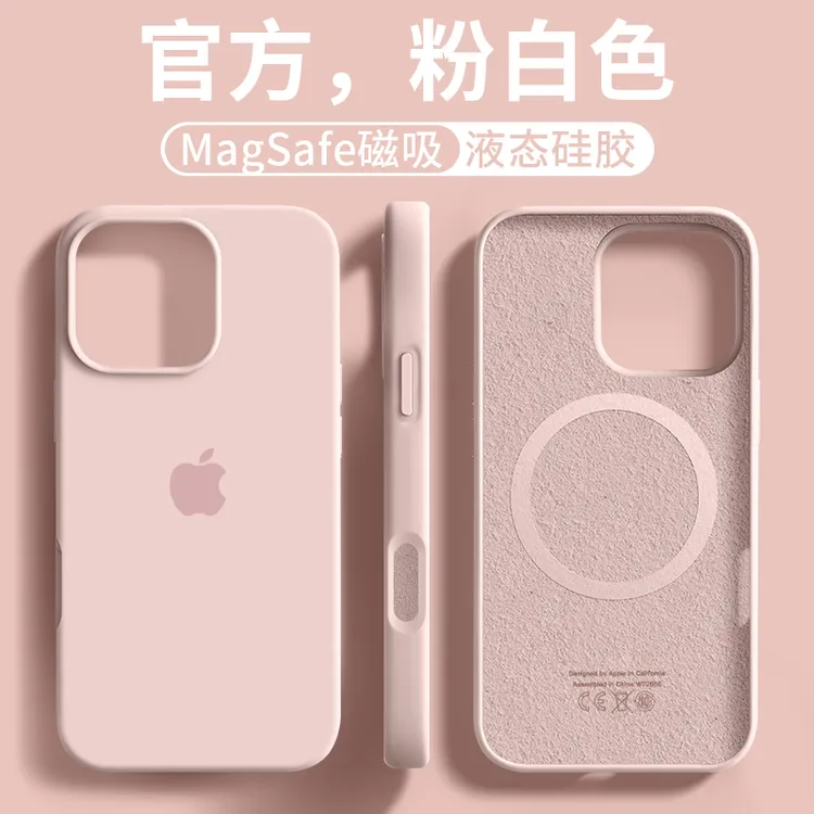 MagSafe磁吸壳适用苹果16手机壳iPhone15promax/14/13液态硅胶12