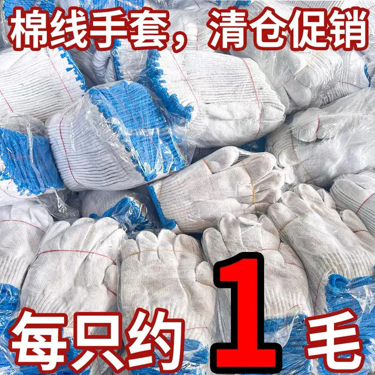 手套劳保耐磨线手套批发防滑加厚男女白色棉手套薄款舒适工地干活