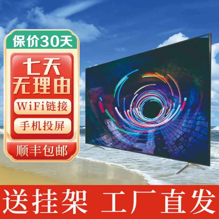 【85】工厂直播·2025新款智能网络超高清投屏电视机【长131宽77厘米】
