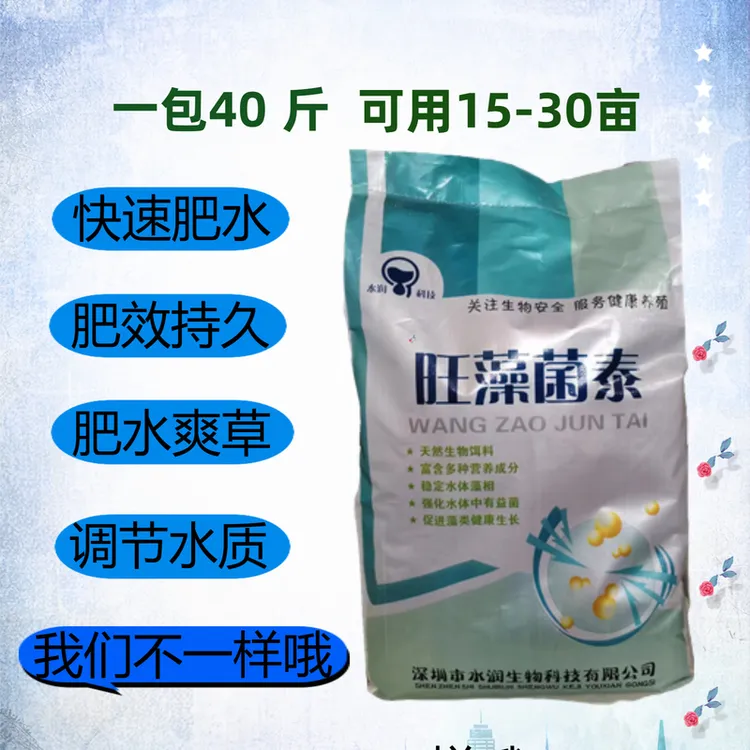 旺藻菌泰水产养殖用硅藻旺藻肥氨基酸肥酵母生物肽肥鱼虾蟹肥水