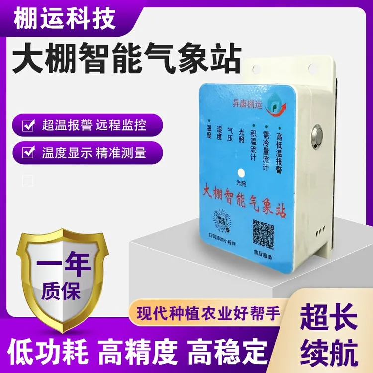 【新升级4G版】大棚智能超长手机温度计耐用超大/下单即送充电器
