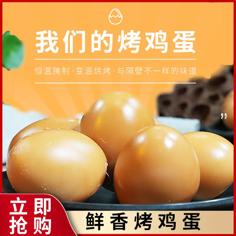 原壳烤蛋鲜嫩浓郁即食散养烤鸡蛋速食早餐儿童零食小吃新鲜1盒