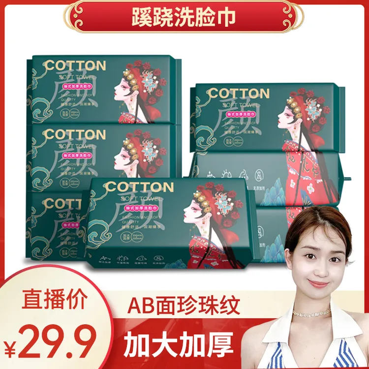 【小馨专属】到手9包老国潮版珍珠纹干湿两用加厚棉柔巾抽取式、