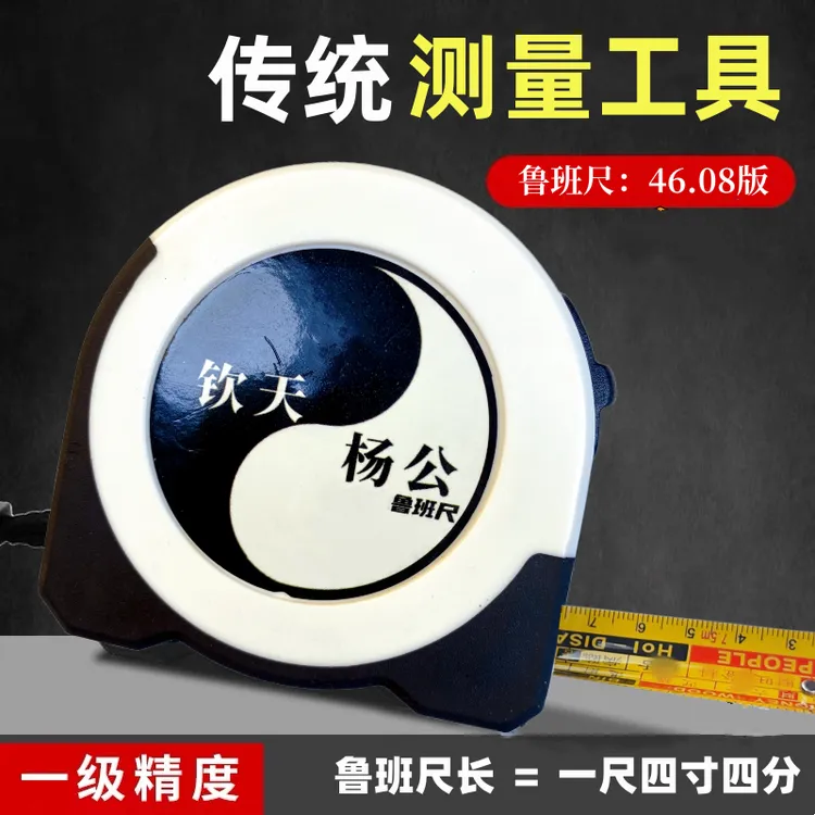 传统文化家居测量46.08cm正宗鲁班尺精准优质卷尺（带使用说明书）