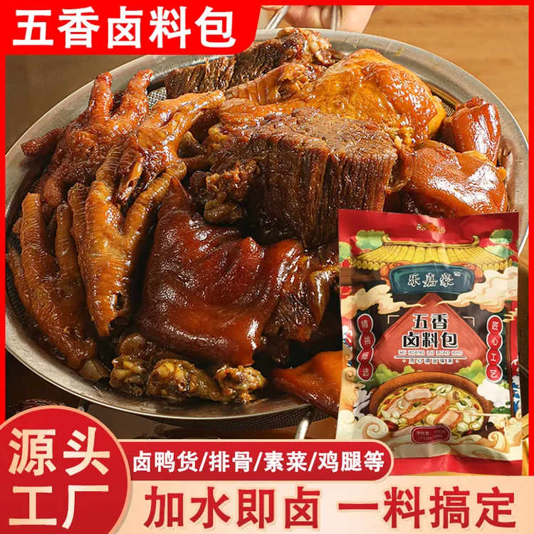 五香卤料包150g家用卤肉炖肉调料懒人卤味卤蛋卤料包批发自家卤