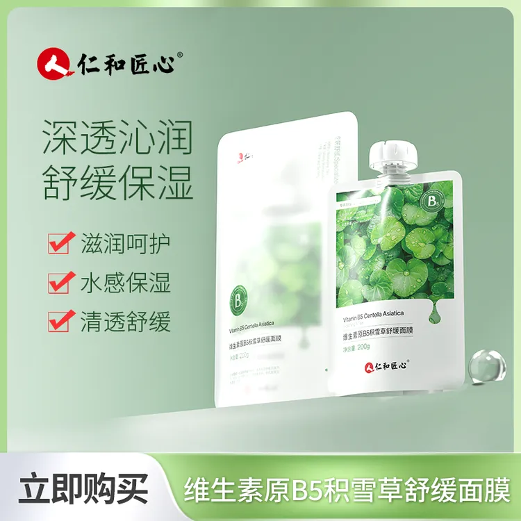【买1送1 送正装】维生素原B5积雪草舒缓面膜补水保湿修护泛红