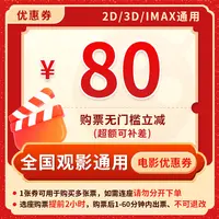 80元电影票优惠券全国影院所有影片通用变形金刚熊猫计划毒液