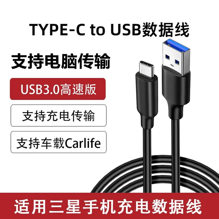 适用三星S24Ultra手机S24+车载USB充电线Carlife投屏线电脑数据线