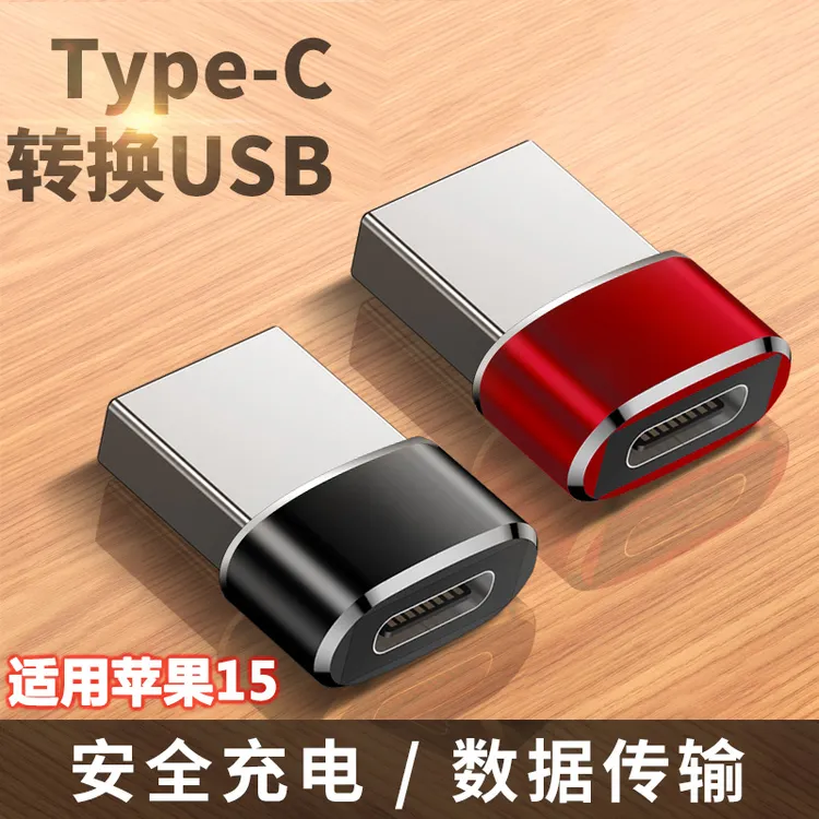适用苹果16充电线type-c转接头iphone15pro手机电脑车载usb转换器
